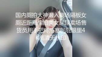 【果如cc】极品身材爆乳女神定制，裤里丝户外偶遇勾引小哥哥，高潮喷水紫薇拉丝呻吟喘息听的热血沸腾~1