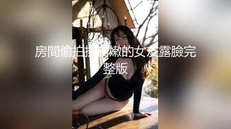 麻豆传媒 MD0130-1 性爱游戏单选 晴子护士篇 无良下流的淫秽医生