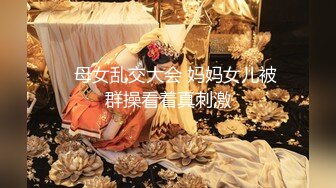 【私密流出】推特24萬粉騷貨『大婊姐』私密群淫語群P私拍 網紅美乳各種劇情啪啪 真人實戰  (5)