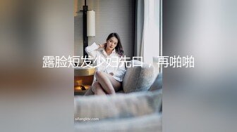 年轻漂亮骚妹直播啪啪，足交口交高潮喷尿