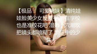 酒吧捡尸，国产灌醉啪啪【迷人的小姐姐】带回酒店正脱衣服，突然要吐，洗干净扒光舔穴，无套内射，真刺激