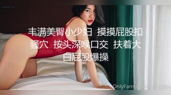 “我求求爸爸不要”对话淫荡，哭喊不停求饶偏执狂严厉女体调教大神【七爷】喝尿SP啪啪道具，粗暴性虐多位嫩妹 (6)