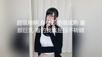  熟女阿姨 轻点你的好大 啊啊好舒服我要吃精子 好想跟老公爸爸搞一次