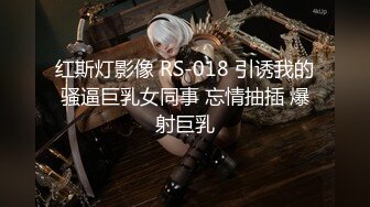 【极品女神超级核弹】秀人顶级女神『王馨瑶』超美新作 最新情趣丁裤勒逼 魅惑黑丝劲爆现场 漏鲍图