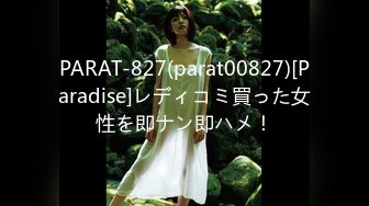 PARAT-827(parat00827)[Paradise]レディコミ買った女性を即ナン即ハメ！