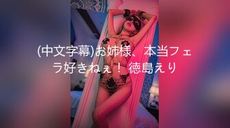 STP24651 外围女神场，甜美小姐姐身材一级棒，超清设备偷拍，想谈甚欢温柔配合，骚浪淫荡激情四射 VIP2209