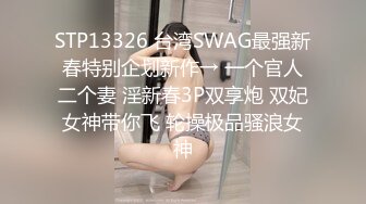 罕见两女一男当着小姨子的面脱下姐姐裙子摸姐姐穿着丁字内裤 极品火辣高颜御姐打发走妹妹干炮干得眼神迷离