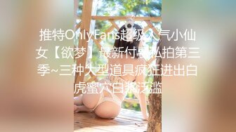 小妹不学好清纯女友被带回家强上，因为是第一次事后哭的很伤心，00后的小可爱已长大 青春的气息让人着迷