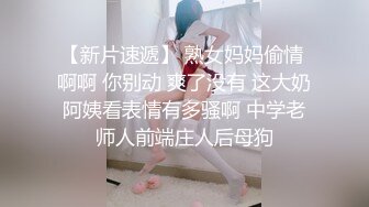 反差小骚货镜子前紧盯下体羞耻埃艹，最喜欢操这种温柔的女生了 轻轻一操就哼哼唧唧的，一使劲儿感觉就操破了一样 (2)