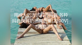 【爆乳女神独家珍藏】顶级网红骚货『松果儿』最新大尺度 搓胸抠逼全裸挑逗 超赞丰臀坐爆你的鸡儿