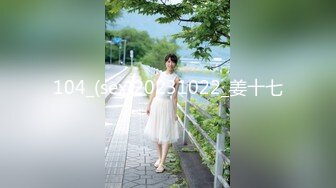 104_(sex)20231022_姜十七