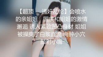 黑丝少妇调教