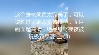 最新推特大神为非作歹 良家女3P作战 眼罩蕾丝袜脚铐 各种姿势解锁