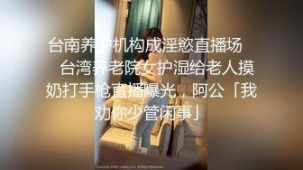 丝袜精致女孩在家里钢管舞舔吸肉棒这滋味销魂受不了前凸后翘身材鸡儿硬邦邦操穴用力忍不住射进去+