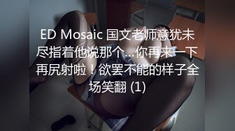 无锡Ts林嘉玉 - 女教师期待与你一对一辅导，小骚狗吃的那么急那么骚，一看就是好久没有吃仙女棒憋坏了！