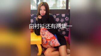 会所认识的妹子 认识第一天晚上就约回家操逼~她说这样后入简直太爽啦 会所上班的女人果然够骚够浪