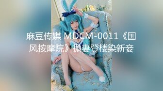 天府超女神『LuckyQL』推特极品淫妻首次大型5P淫乱派对 AV级现场