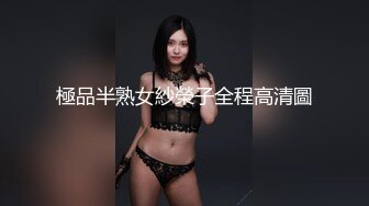 【新速片遞】  俄罗斯新人妹妹！小巧坚挺美乳！自摸无毛肥穴，骑在身上磨蹭，换个毛妹大屌爆操，美臀一下下深插