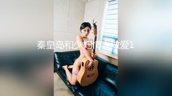 秦皇岛和少妇情人做爱1