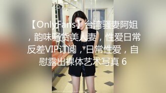 【OnlyFans】台湾骚妻阿姐，韵味骚货美人妻，性爱日常反差VIP订阅，日常性爱，自慰露出裸体艺术写真 6