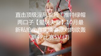 JVID极P身材清C秘书姐妹花Sunny&小仙下班后沦为老板3-P玩物