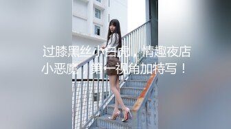 《硬核炸弹泄密》露脸才是王道！推特高颜极品身材治愈系女神【无法无甜甜圈】电报群最新福利~能肏能调教能露出很好玩很反差