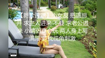 STP14067 高颜值气质网红别墅游泳池内口交，模特身材明星脸，粉鲍长腿极品美乳