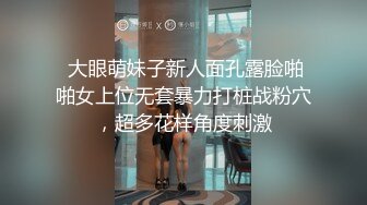 【新片速遞】   商场女厕全景偷拍⭐身材凹凸有致紧身包臀短裙美女⭐肥穴肉瓣大菊花