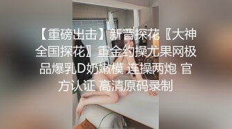 ⚫️⚫️推特折磨调教女奴SM大神【迷人的柚子】极品嫩妹子被改造成小母狗，各种花样啪啪啪