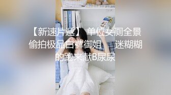 全网首发顶级身材 巨乳美腿 【奈汐酱Nice】金秋新作-镂空黑丝 楚楚可怜的眼神 待茎夹阴小穴求操