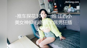 -推车探花3000一炮 江西小美女神似毛晓彤 大屌男狂插无极限