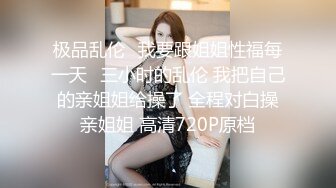 【新速片遞】 黑丝兔女郎，虽然长得一般❤️但软软的胸真的舒服，忍不住站起来让她吹！ 