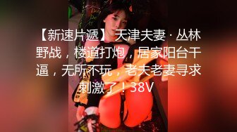 【新片速遞】哦靠 这到底是男是女还是小妖 够粗够强 插菊花一步到胃 把肚子都顶起来了