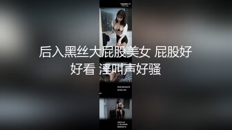  丝袜高跟露脸大奶子骚屁股极品人妻的诱惑，揉奶玩逼让小哥各种体位蹂躏抽插