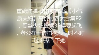 极骚兔宝宝浴缸里自慰雨中做爱 舔的受不了无套就开操爆精内射