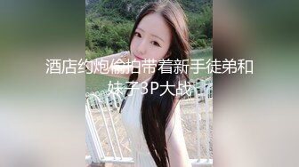 新流出酒店偷拍 小哥宵夜灌醉少妇女同事捡尸酒店