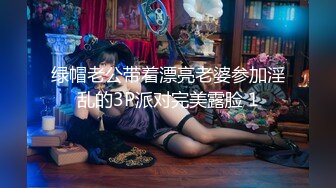 【新速片遞】外表清纯乖巧妹妹！娇小身材贫乳！翘起美臀看美穴，掰开特写手指插入，妹妹好想被人操[1.59G/MP4/01:12:52]