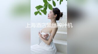 大白天戴个“琅琊榜”可把大妹子操惨了