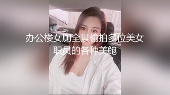 露脸才是王道 颜值巅峰白富美推特网红【龙猫夫妇】最新私拍 露出百合野战紫薇啪啪 阴环全身纹野性十足