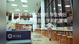 2024-4-1酒店偷拍 学生情侣翘臀妹子和男友上学前的激情奋战连续干了两炮