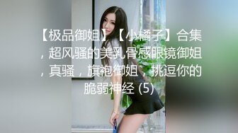 【悠悠姐在此】美艳御姐真情流露 极品3P美御姐 高挑美御姐抠逼被内射  (4)