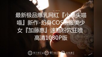 西安的娇小母狗，随心所欲的肉便器