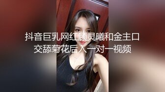 抖音巨乳网红顾灵曦和金主口交舔菊花后入一对一视频