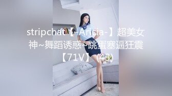 stripchat【-Aricia-】超美女神~舞蹈诱惑~跳蛋塞逼狂震【71V】 (43)