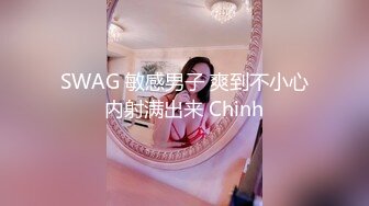 SWAG 挑逗老公结果被玩坏 Vivianswag