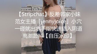 STP28970 紧接外围骚女，自带情趣装，69姿势互舔，按住双腿爆操，每下多插到底 VIP0600