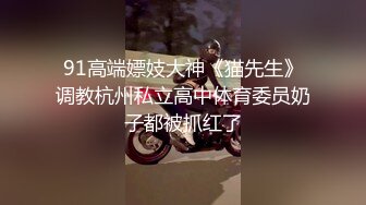 【完整版上集】明星网红拘束被调教