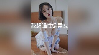  约会肉嘟嘟丰满尤物美女 穿着情趣透视贴身小衣跪爬舔吸鸡巴奶子乱颤真销魂啊受不了上手爱抚