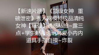 生活中的乖乖女神，穿上性感连体黑丝，骚气逼人，优乐美