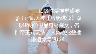 丝袜高跟妩媚御姐跟老外男友激情啪啪大战，又大又粗的鸡巴小嘴都塞不下，当秋千式蹂躏骚穴后入抽插浪叫不止